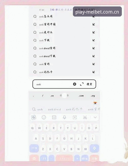 Melbet安卓版下载安装教程：手机娱乐平台操作指南