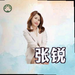 张锐